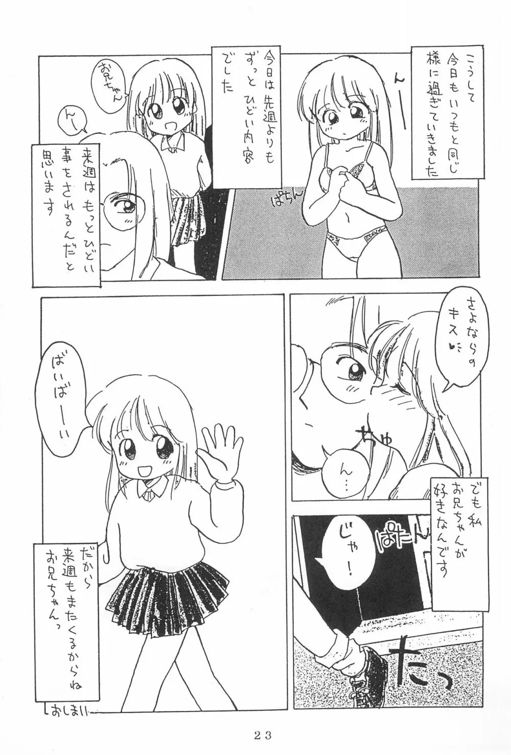 弱小で畜生 Page.25