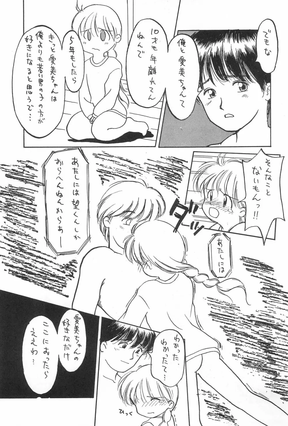 弱小で畜生 Page.29