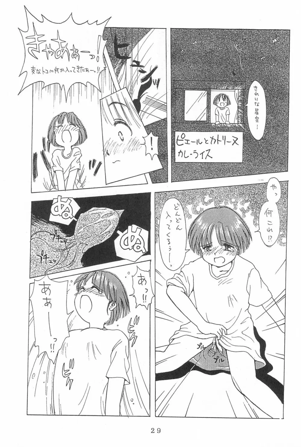 弱小で畜生 Page.31