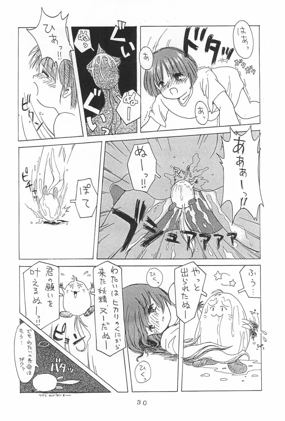 弱小で畜生 Page.32