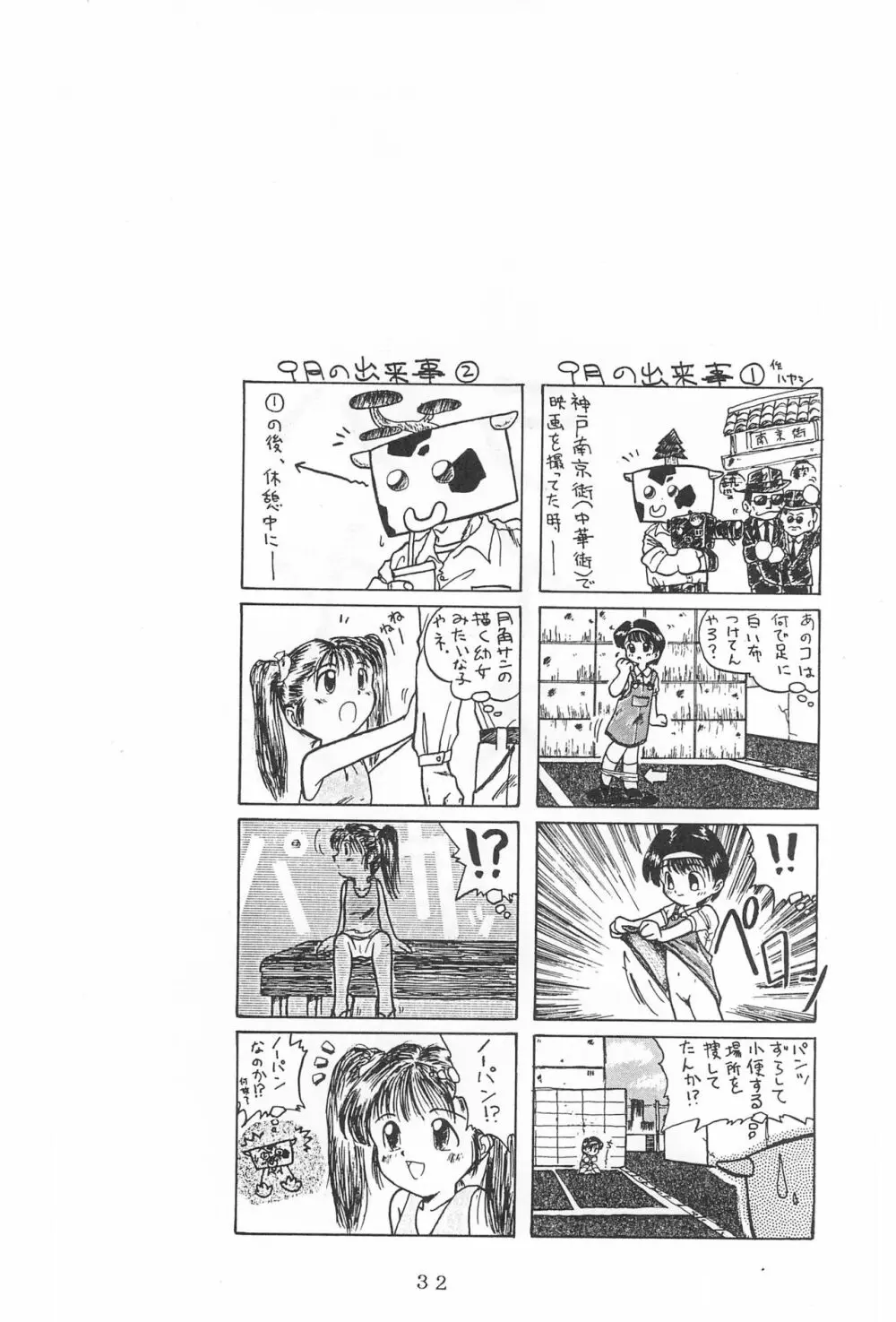 弱小で畜生 Page.34