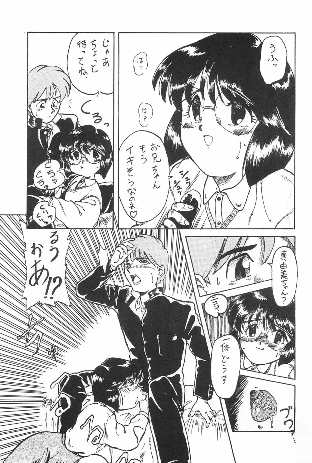 弱小で畜生 Page.37