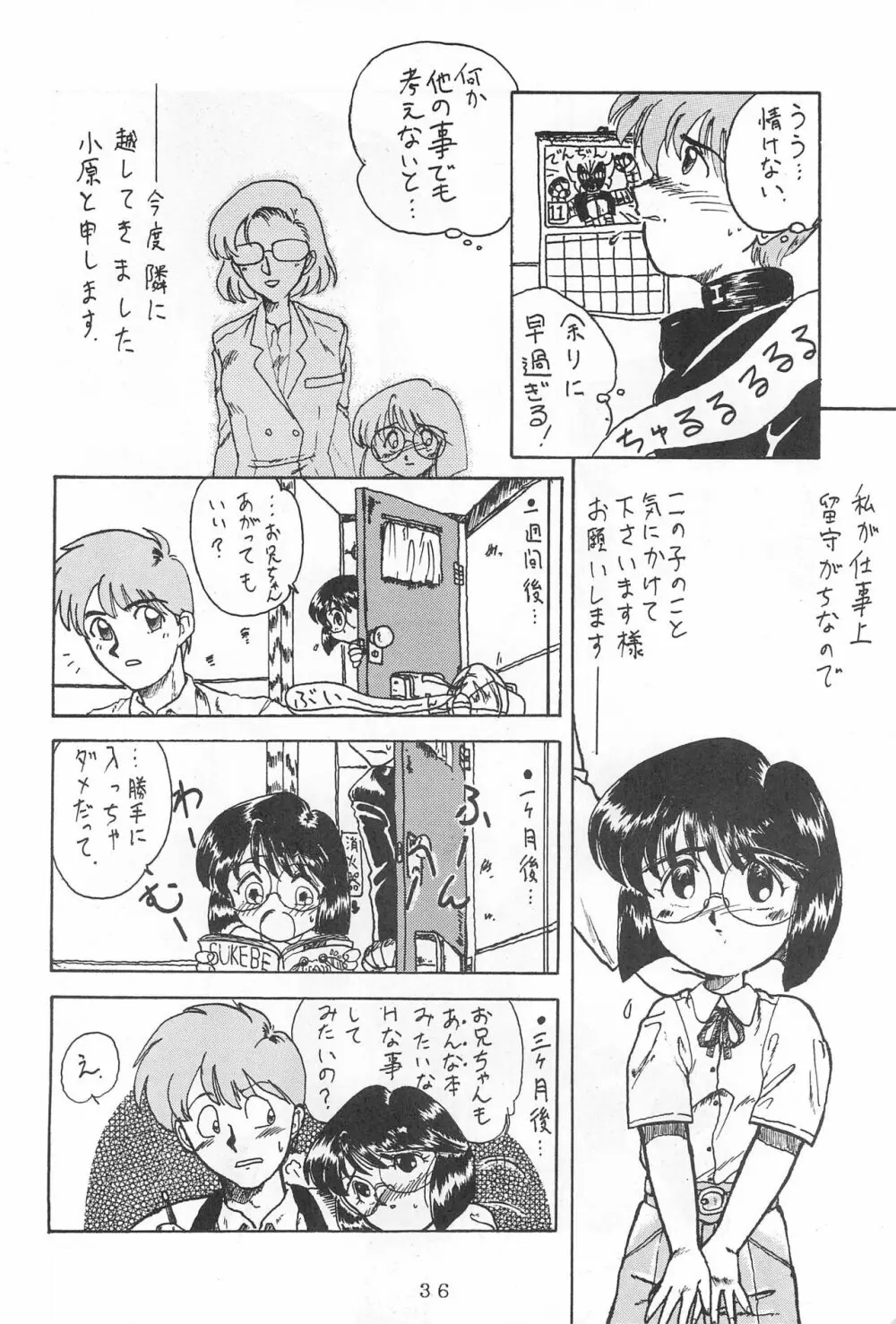 弱小で畜生 Page.38