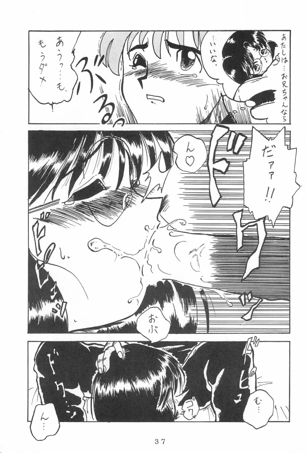 弱小で畜生 Page.39