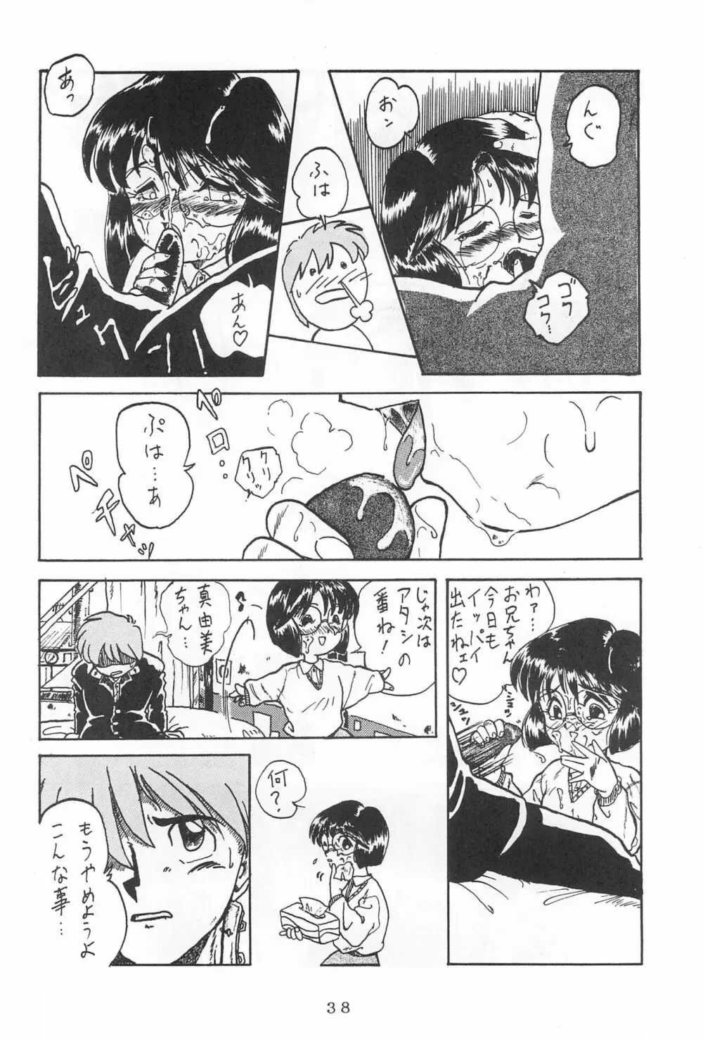 弱小で畜生 Page.40