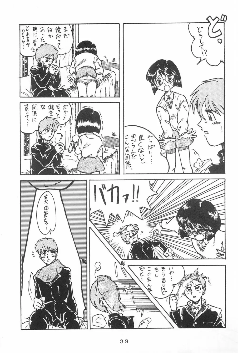 弱小で畜生 Page.41