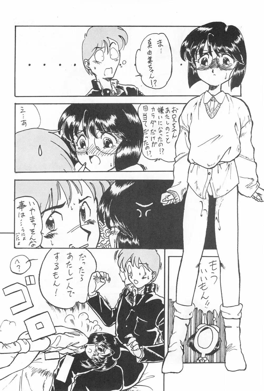 弱小で畜生 Page.42