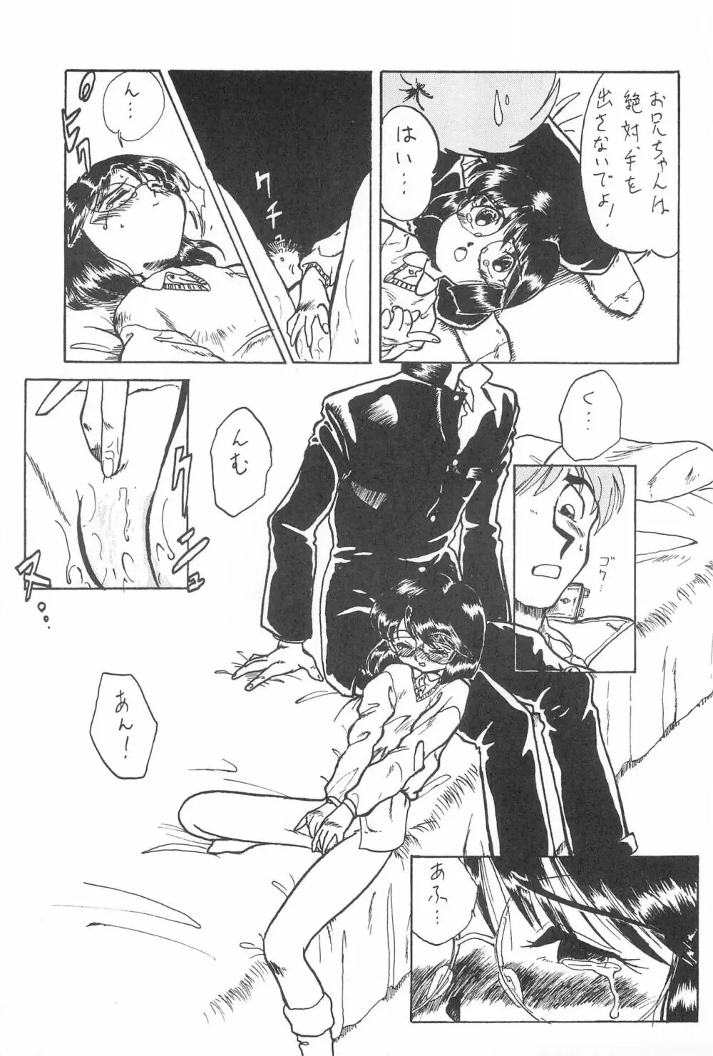 弱小で畜生 Page.43