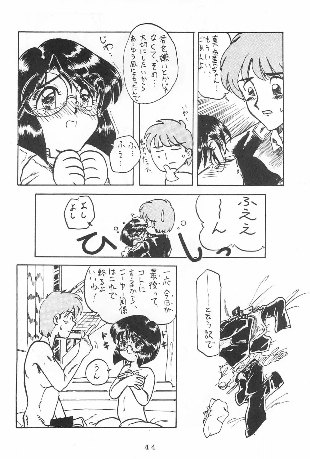 弱小で畜生 Page.46