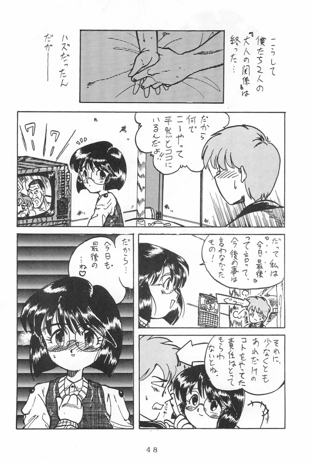 弱小で畜生 Page.50