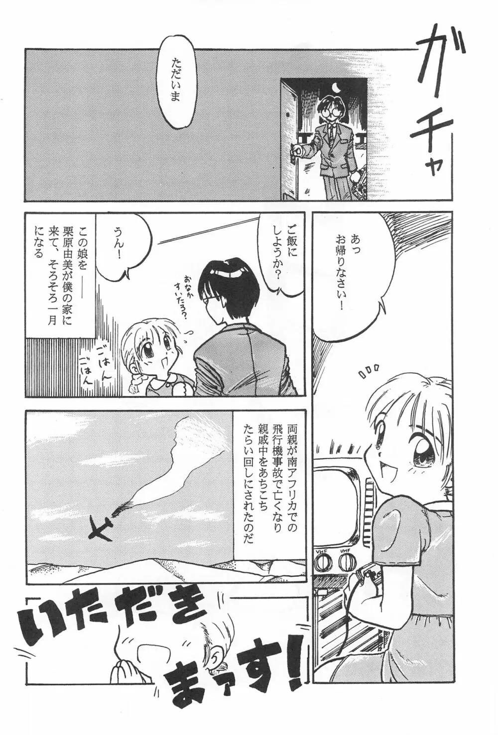 弱小で畜生 Page.52