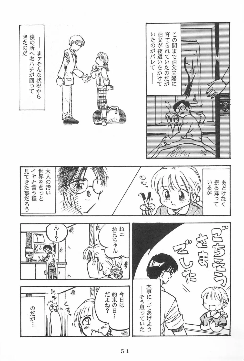 弱小で畜生 Page.53