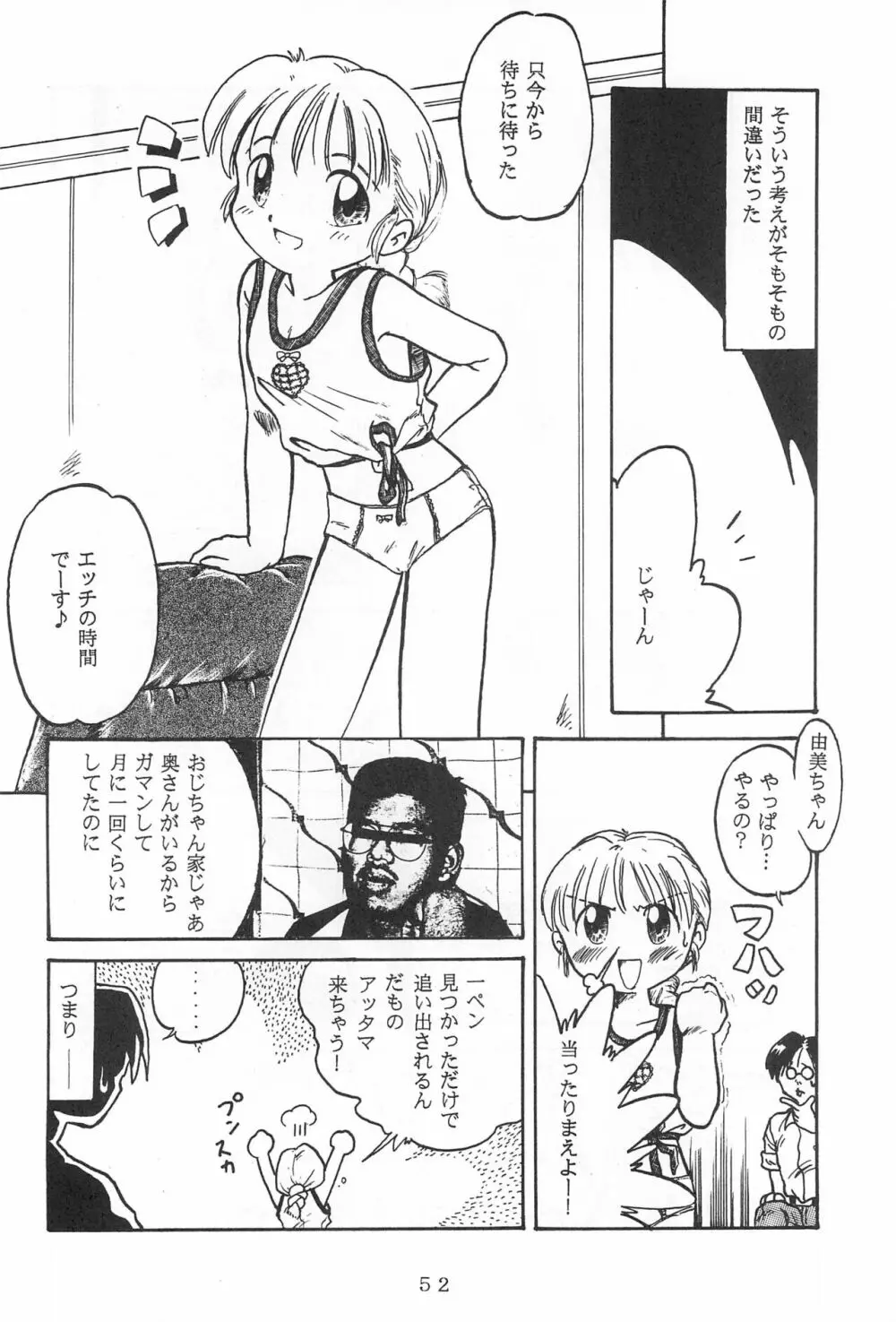 弱小で畜生 Page.54