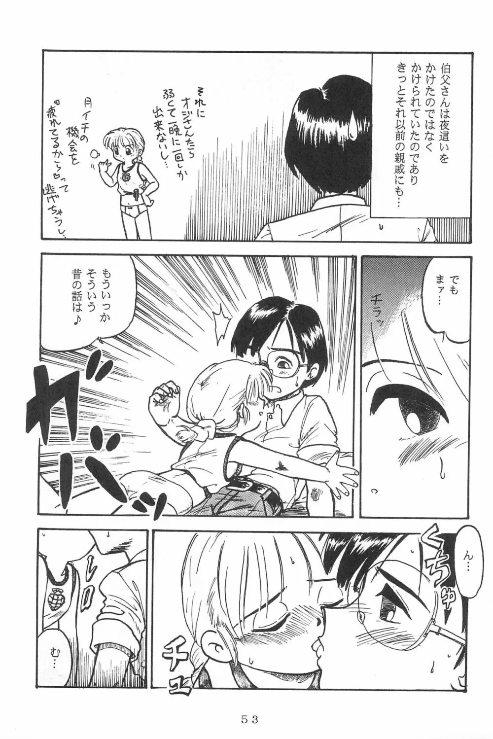 弱小で畜生 Page.55