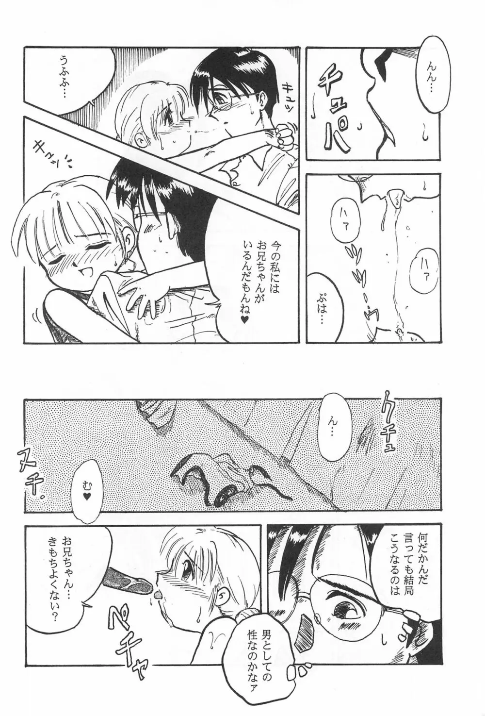 弱小で畜生 Page.56