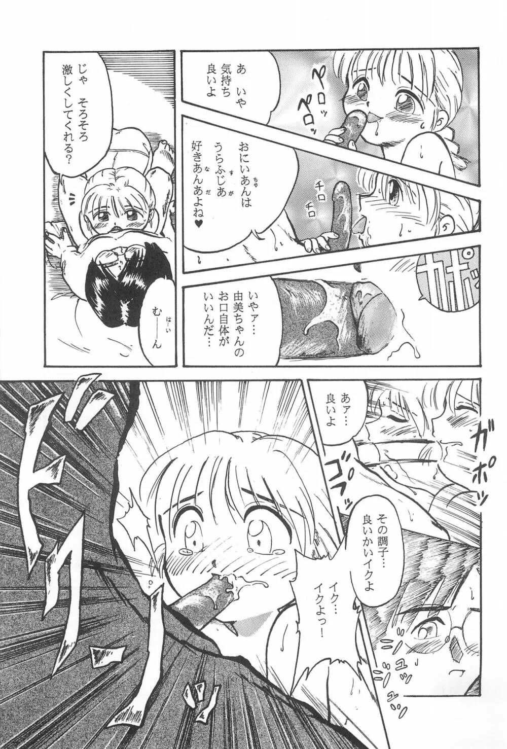 弱小で畜生 Page.57