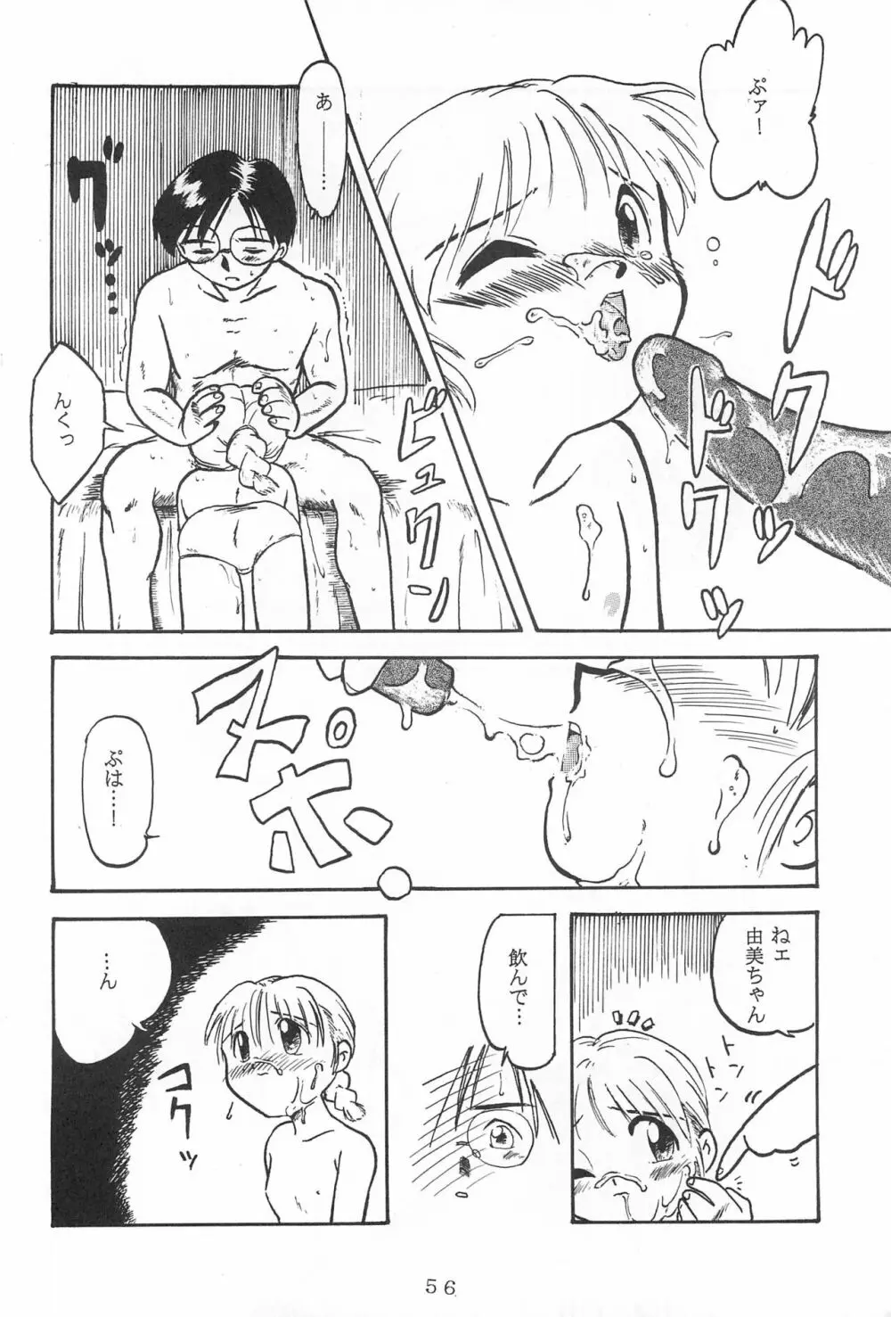 弱小で畜生 Page.58