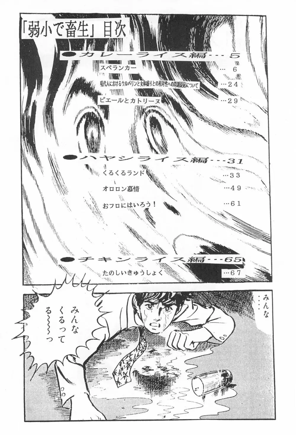 弱小で畜生 Page.6