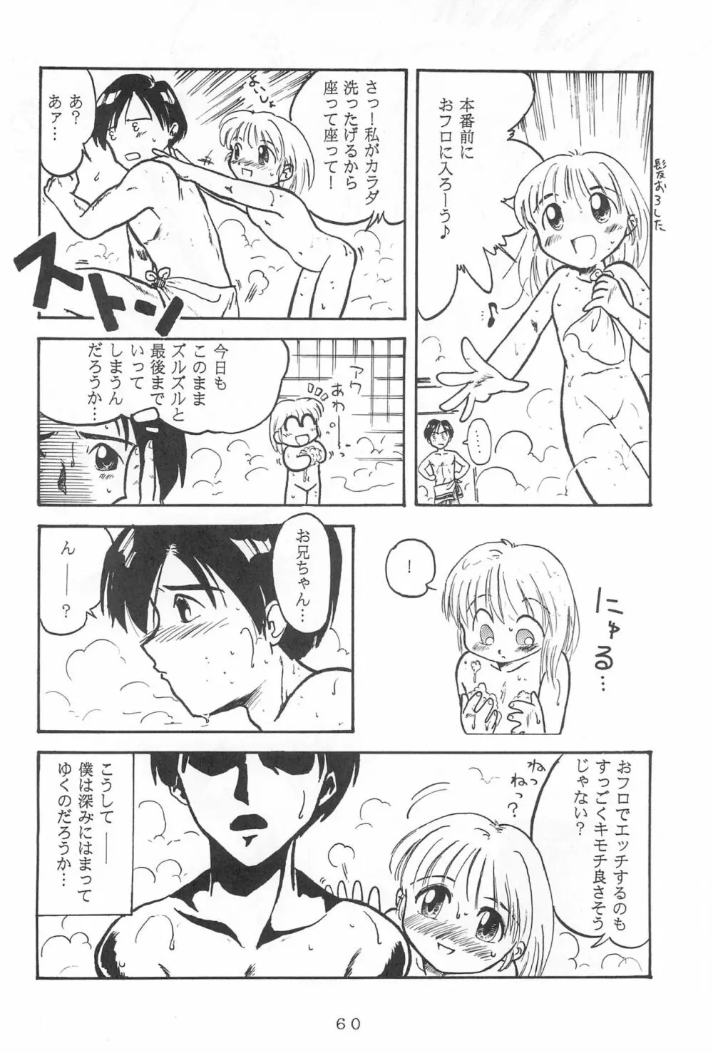 弱小で畜生 Page.62