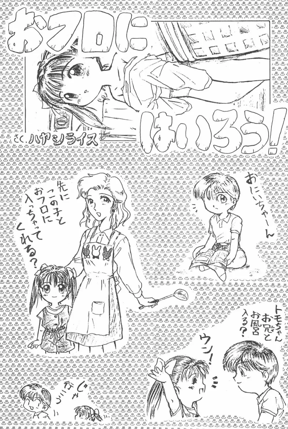 弱小で畜生 Page.63