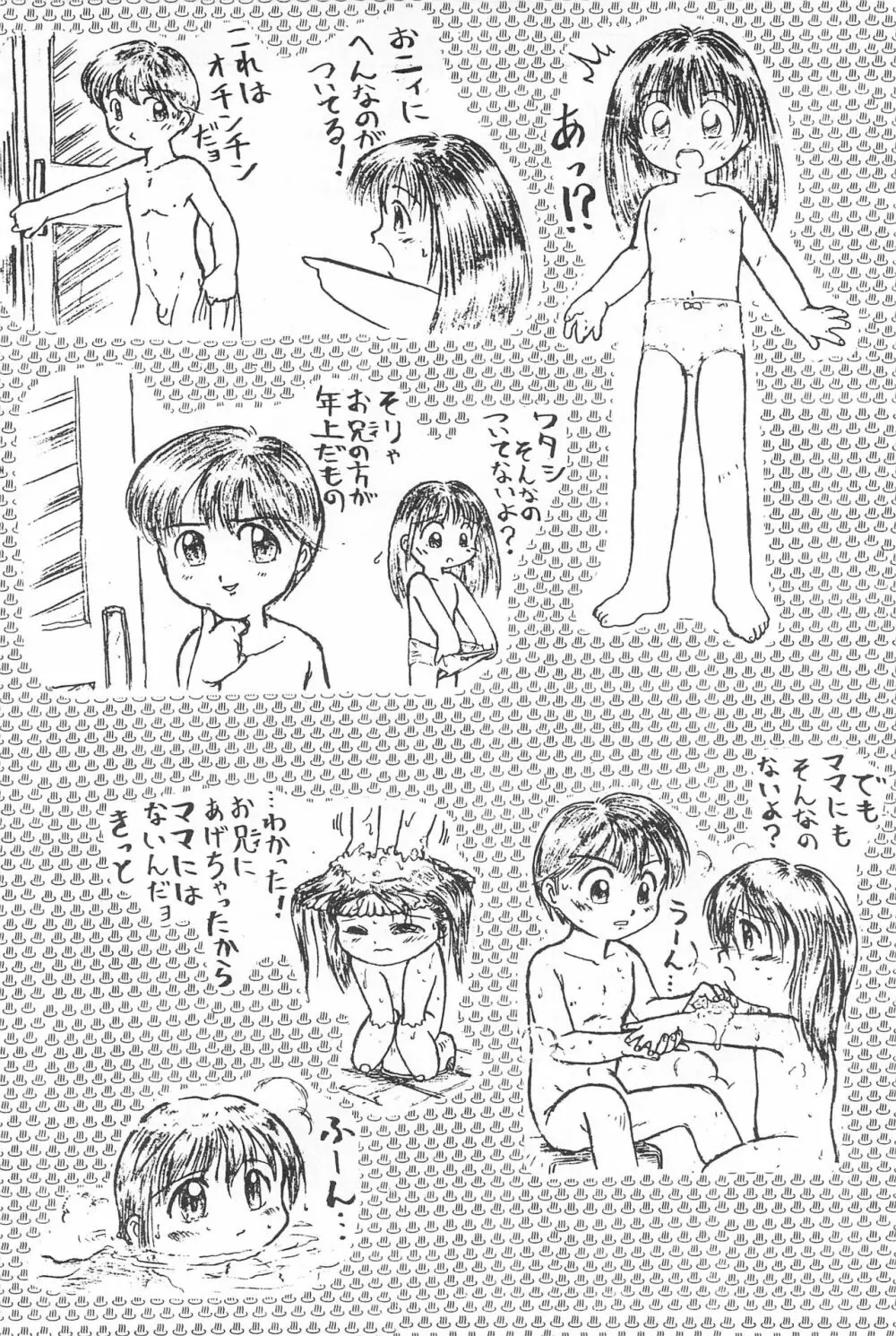 弱小で畜生 Page.64