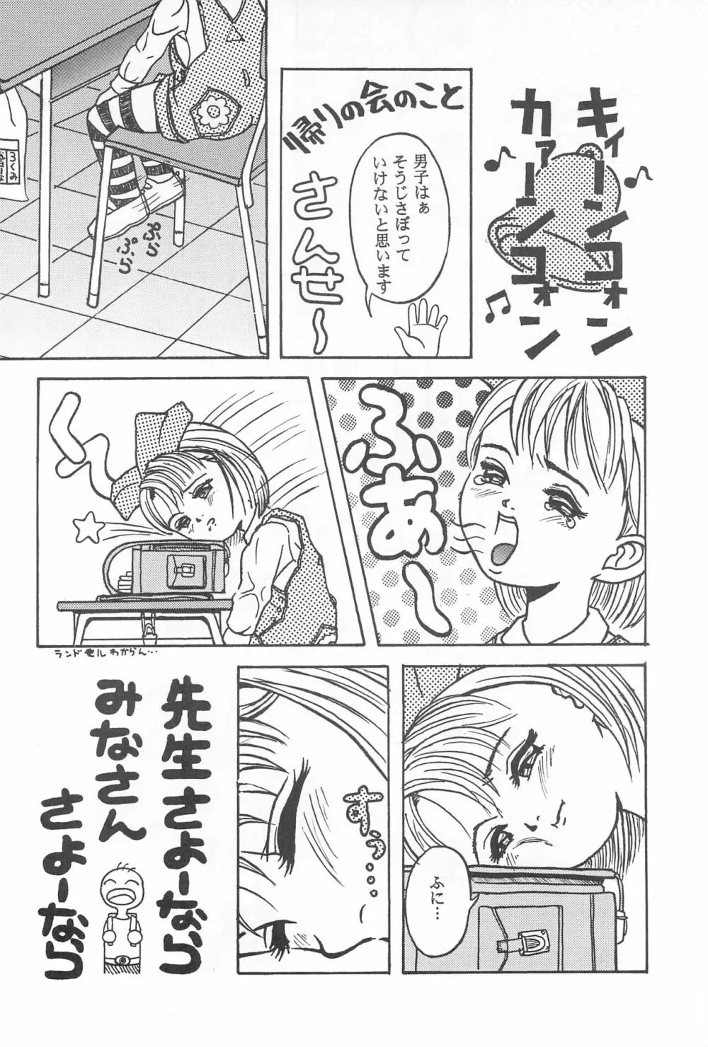 弱小で畜生 Page.70