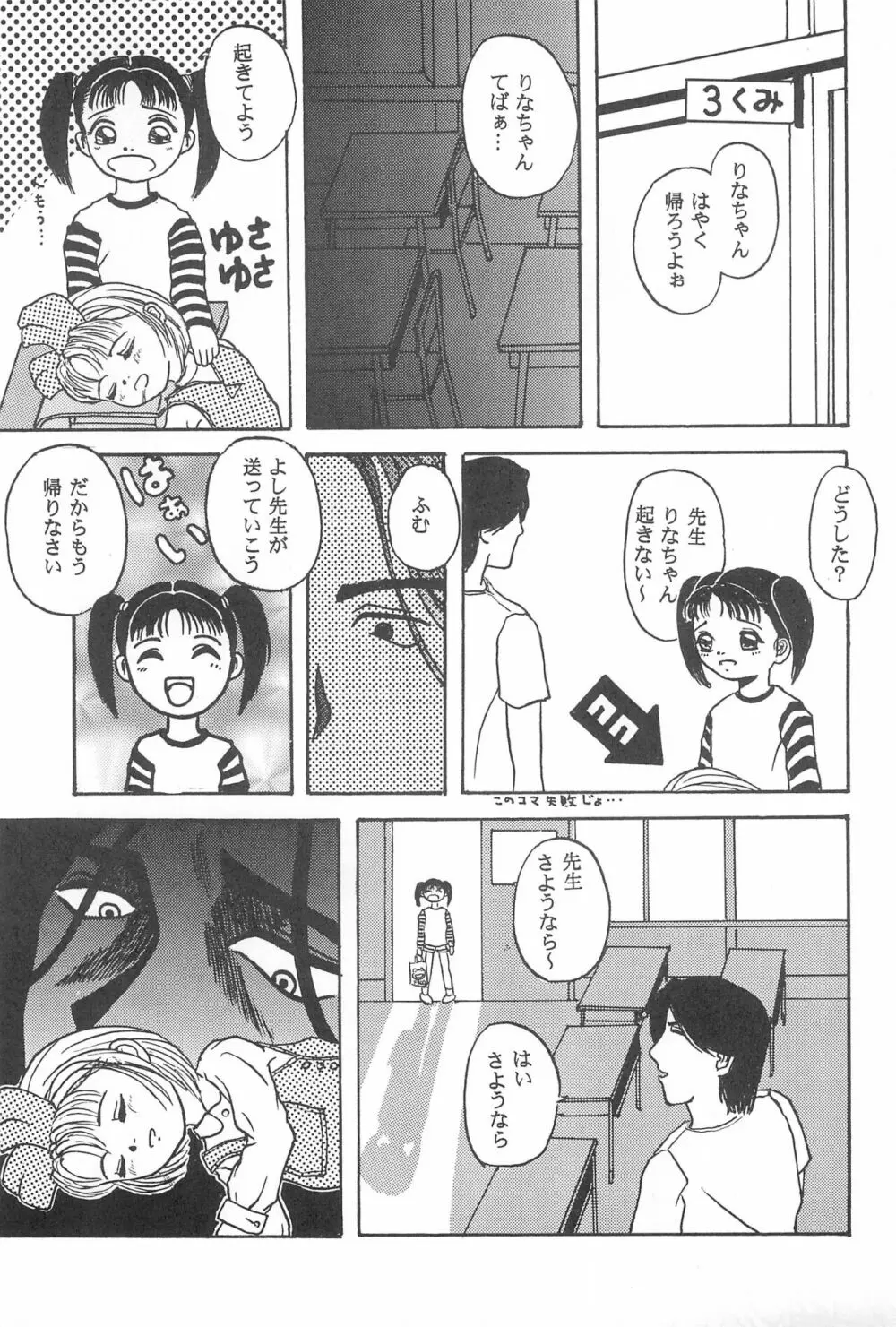 弱小で畜生 Page.71