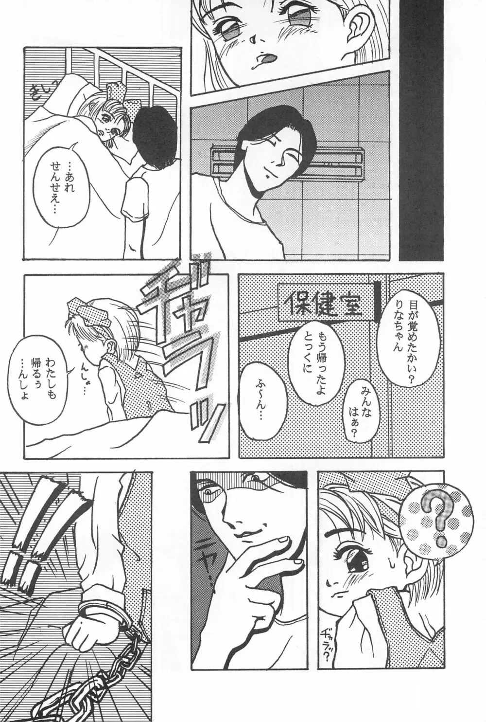 弱小で畜生 Page.72