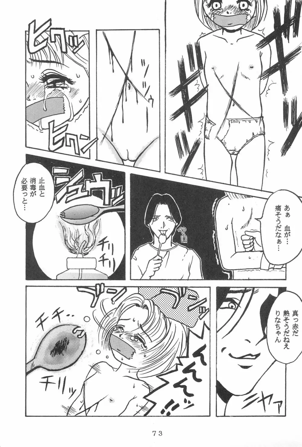 弱小で畜生 Page.75