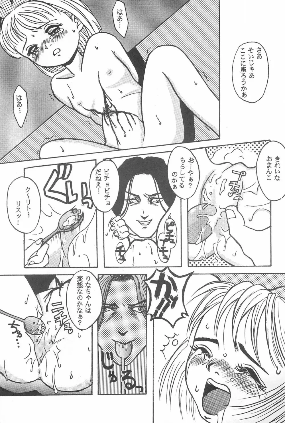 弱小で畜生 Page.77