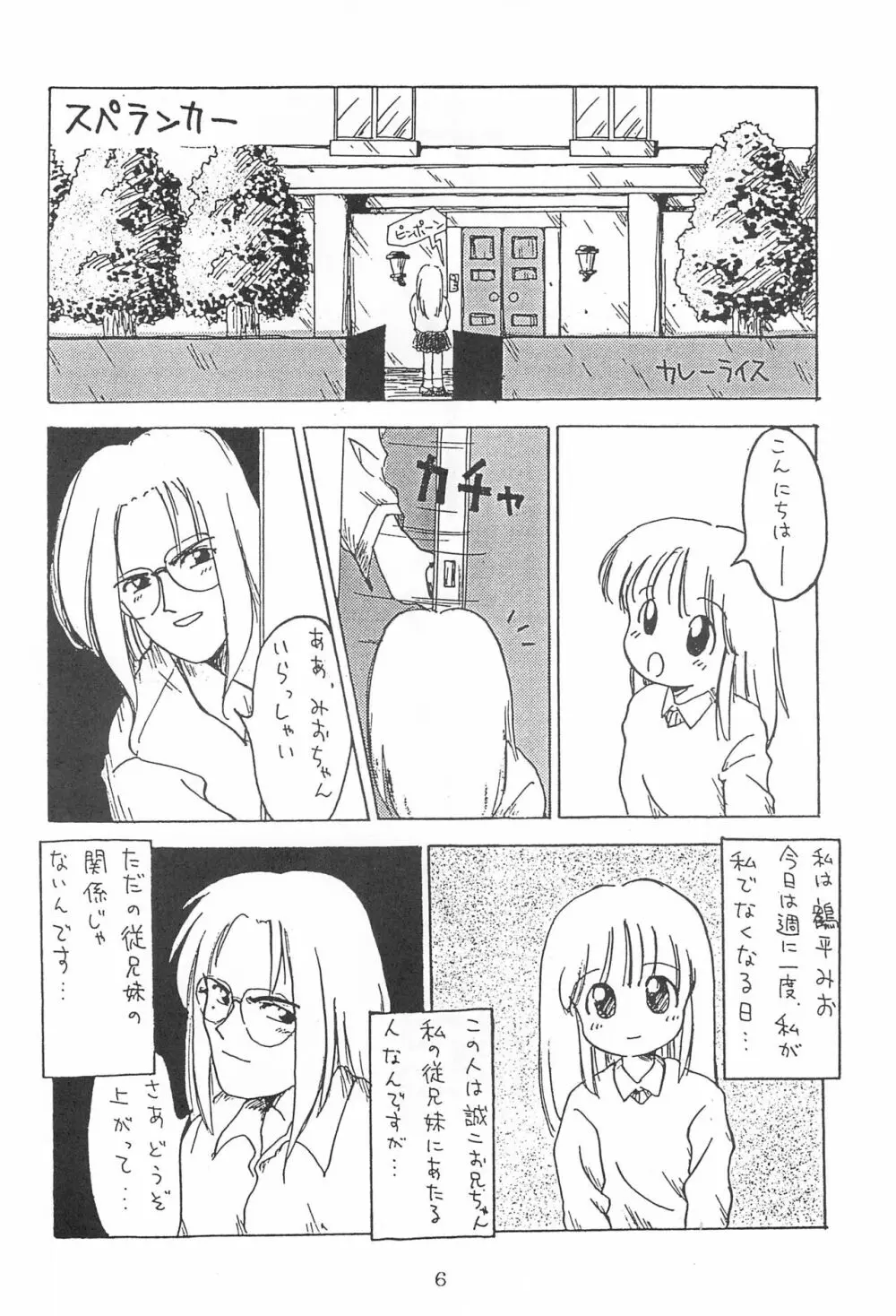 弱小で畜生 Page.8