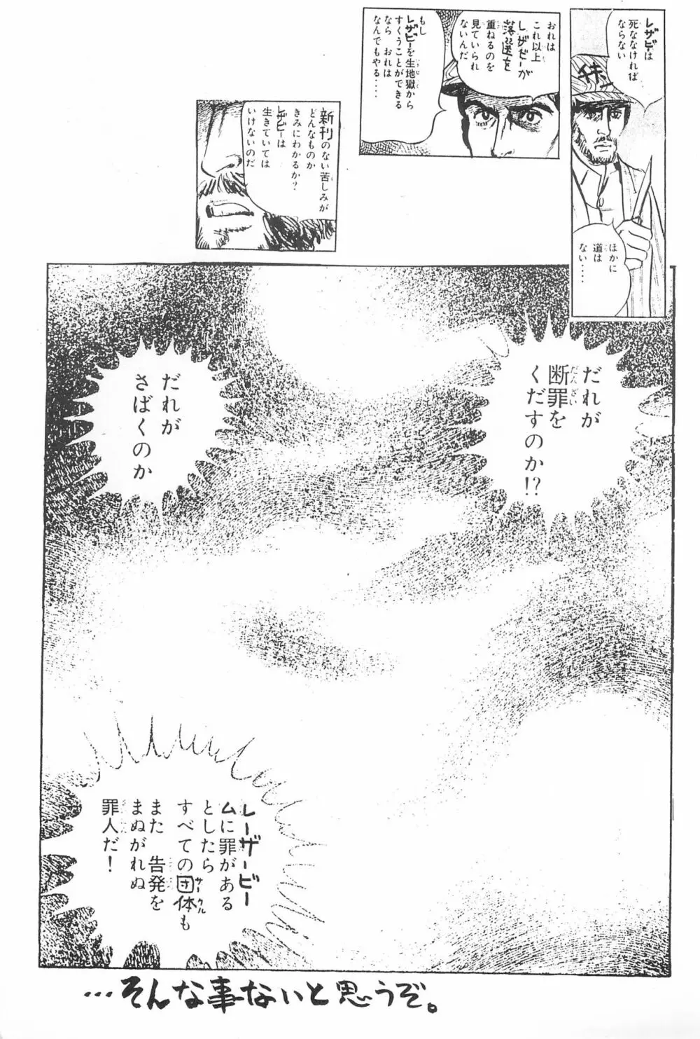 弱小で畜生 Page.83