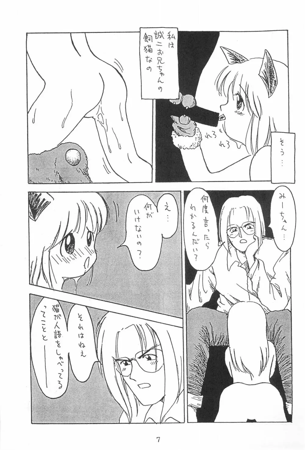 弱小で畜生 Page.9