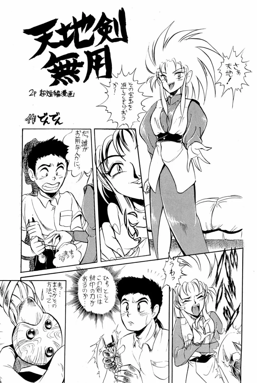 ね・わっかるでしょー Vol.2 bis Page.11