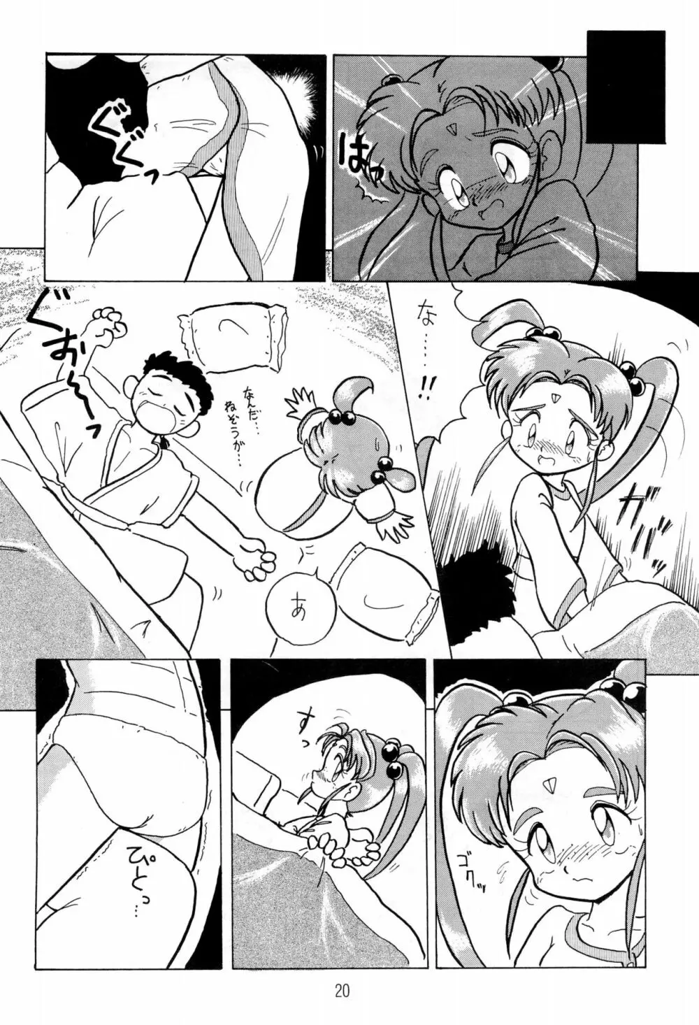 ね・わっかるでしょー Vol.2 bis Page.20