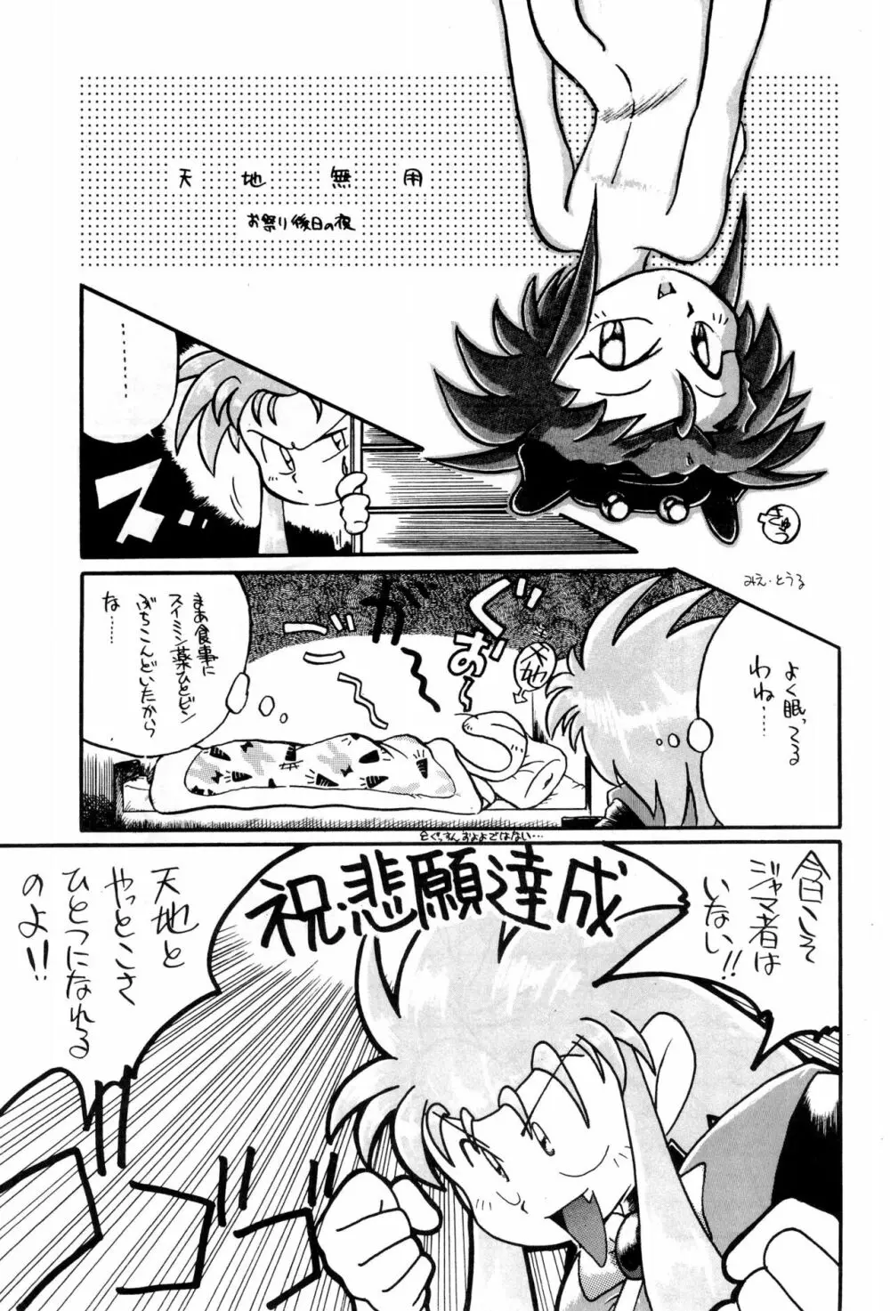 ね・わっかるでしょー Vol.2 bis Page.5