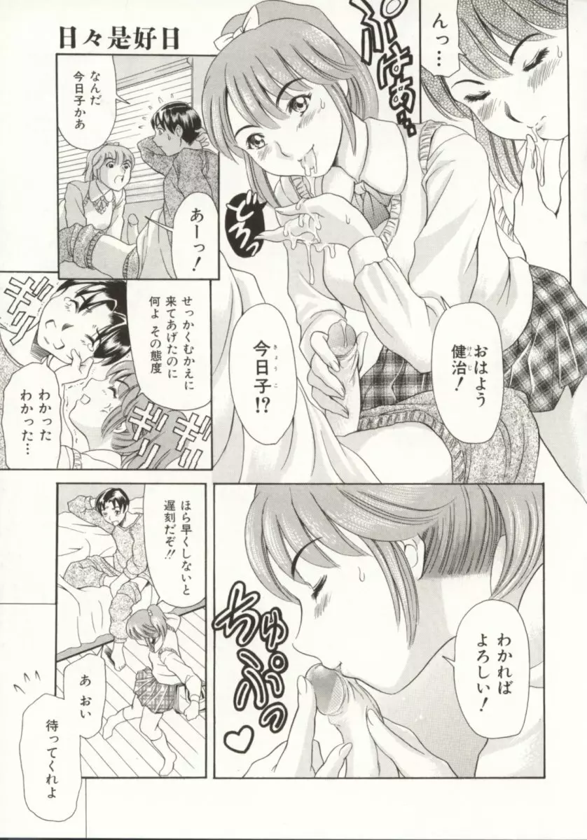 みんなといっしょ Page.102