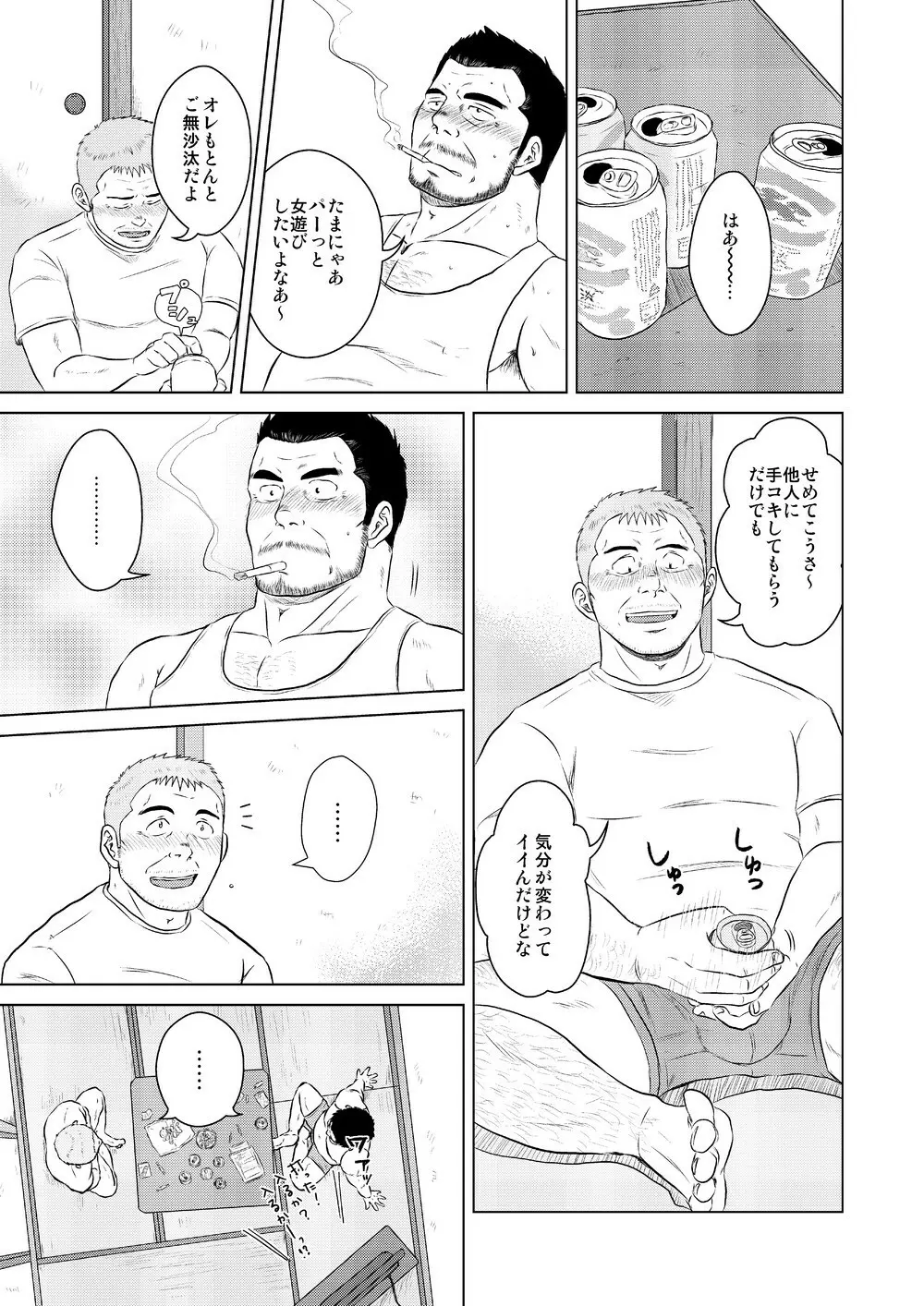 酒は飲んでもノマれるな! Page.8