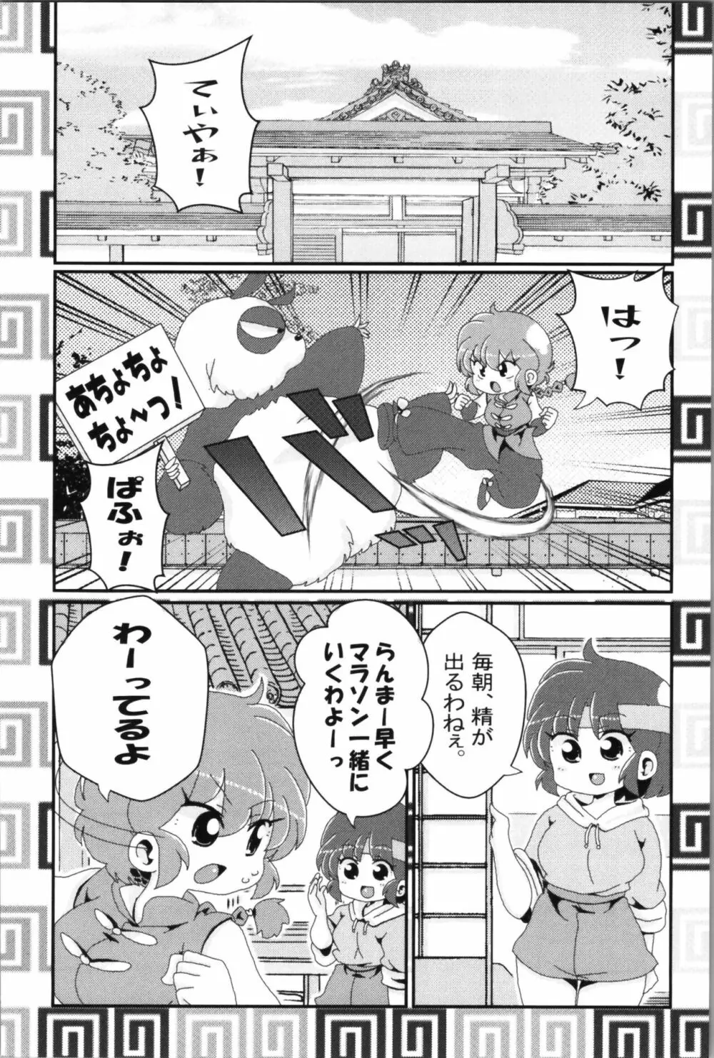 あかねがらんま♀にゾッコンな件 2 Page.14