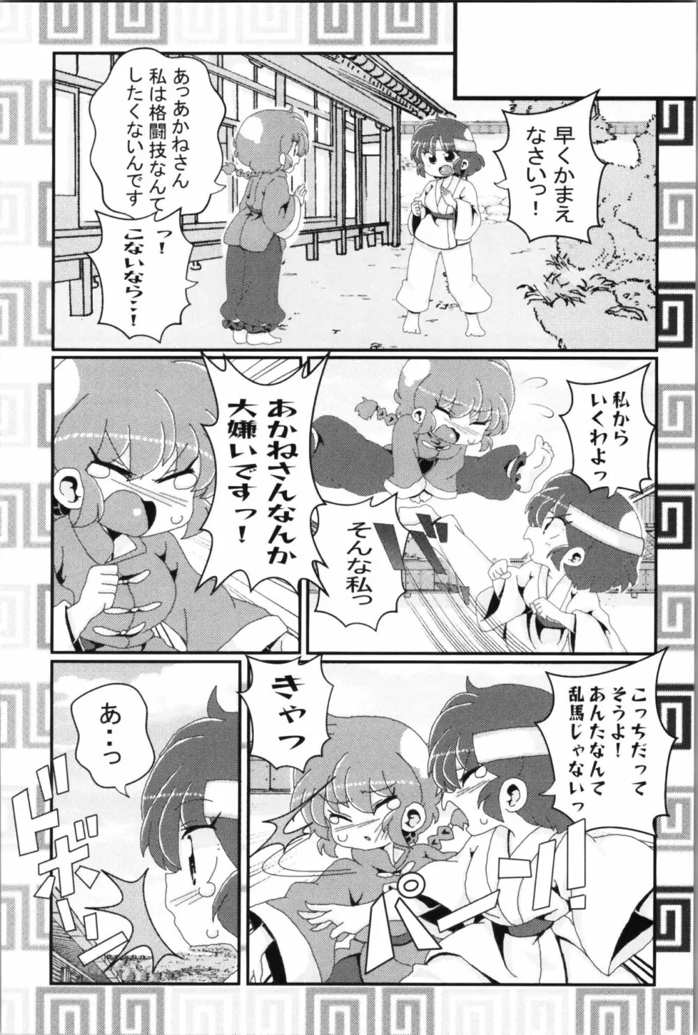 あかねがらんま♀にゾッコンな件 2 Page.20