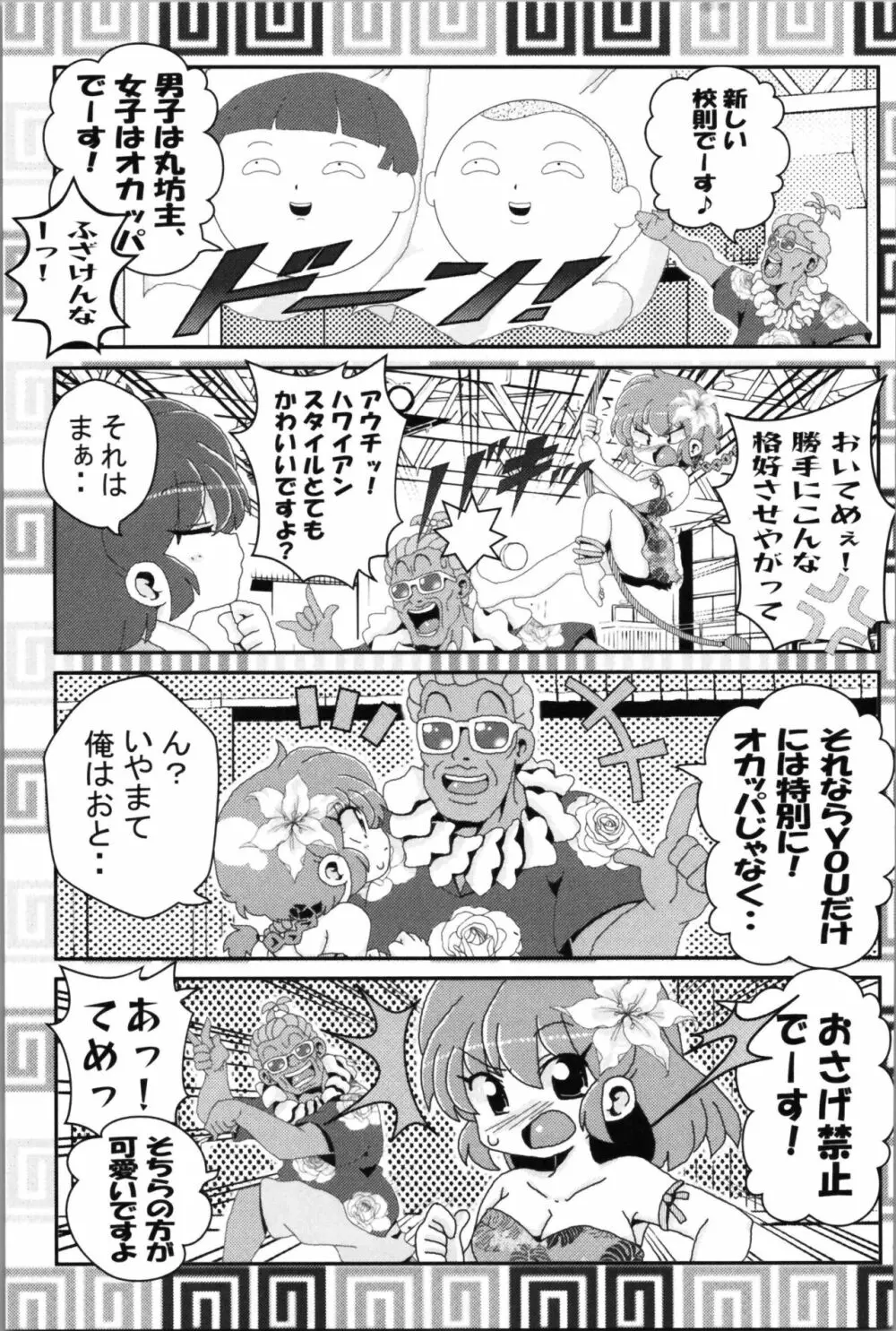 あかねがらんま♀にゾッコンな件 2 Page.39