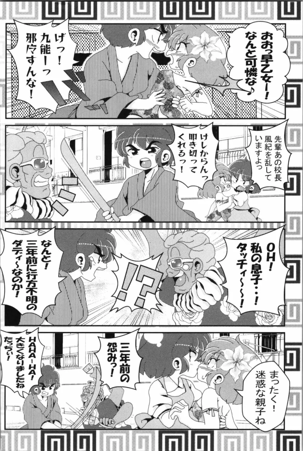 あかねがらんま♀にゾッコンな件 2 Page.40