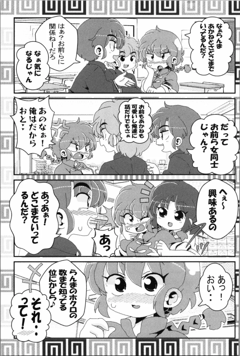 あかねがらんま♀にゾッコンな件 2 Page.41