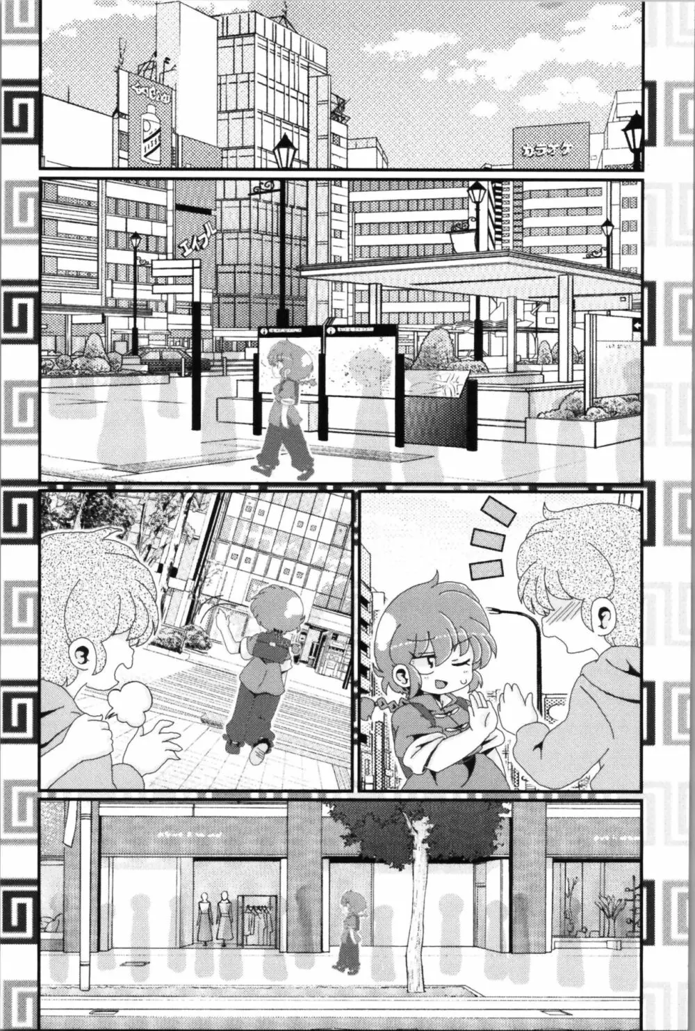 あかねがらんま♀にゾッコンな件 2 Page.47