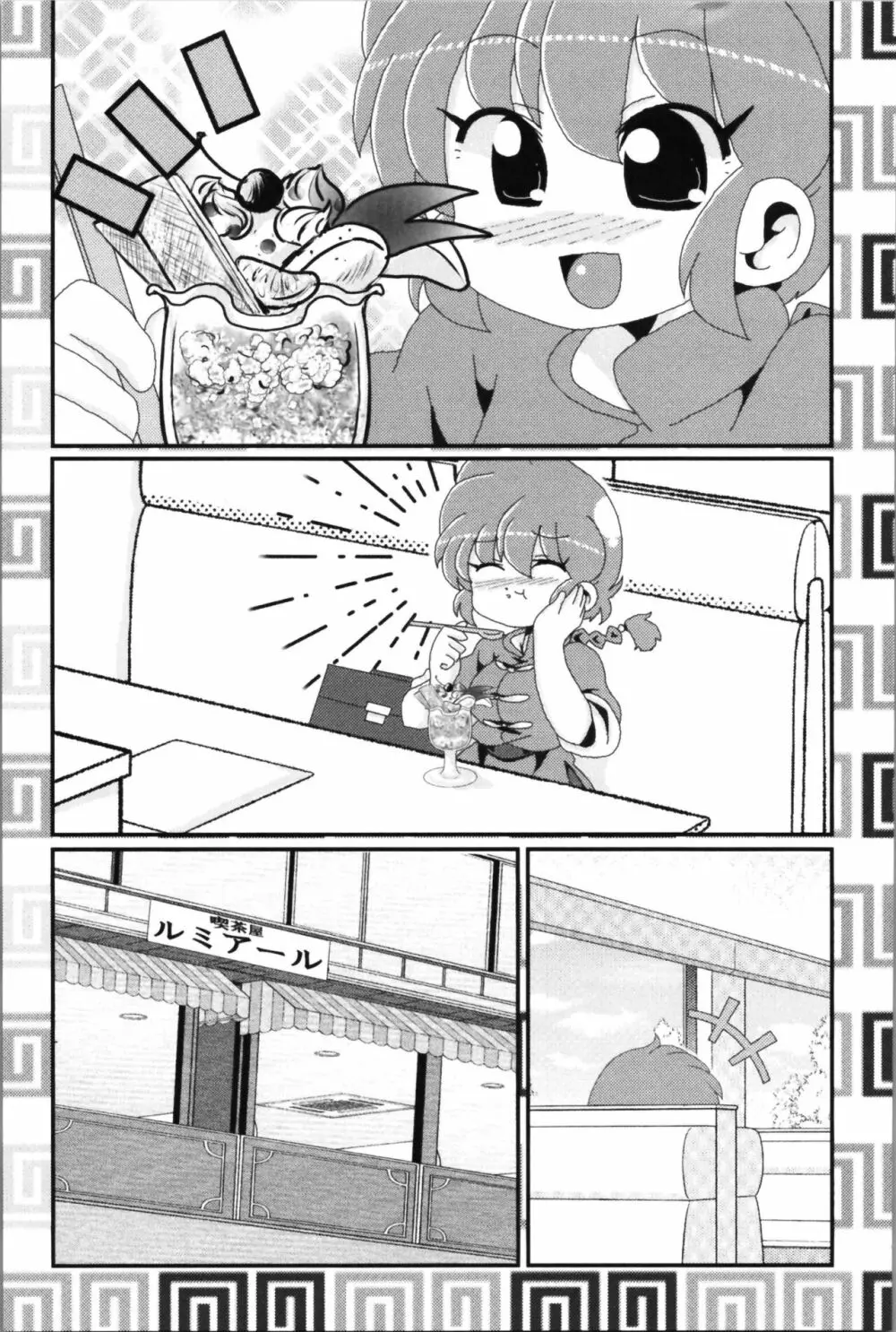 あかねがらんま♀にゾッコンな件 2 Page.49