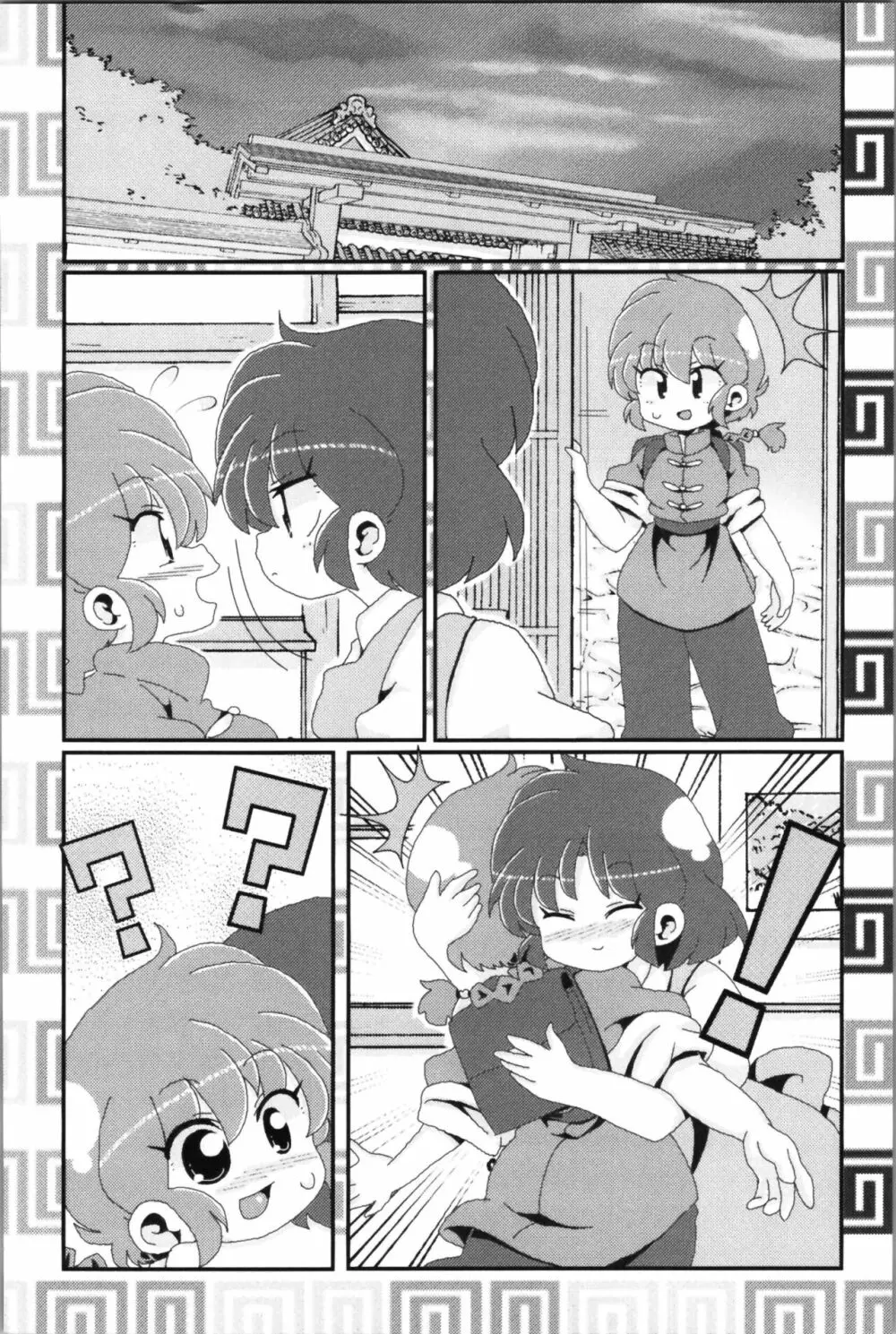 あかねがらんま♀にゾッコンな件 2 Page.50