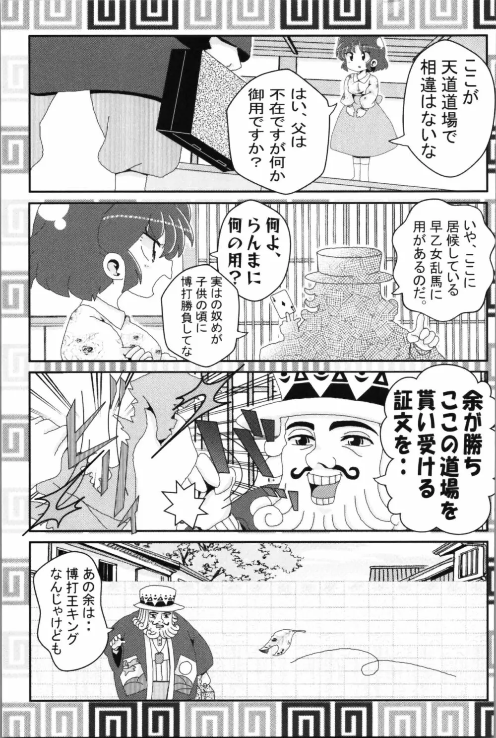 あかねがらんま♀にゾッコンな件 2 Page.57