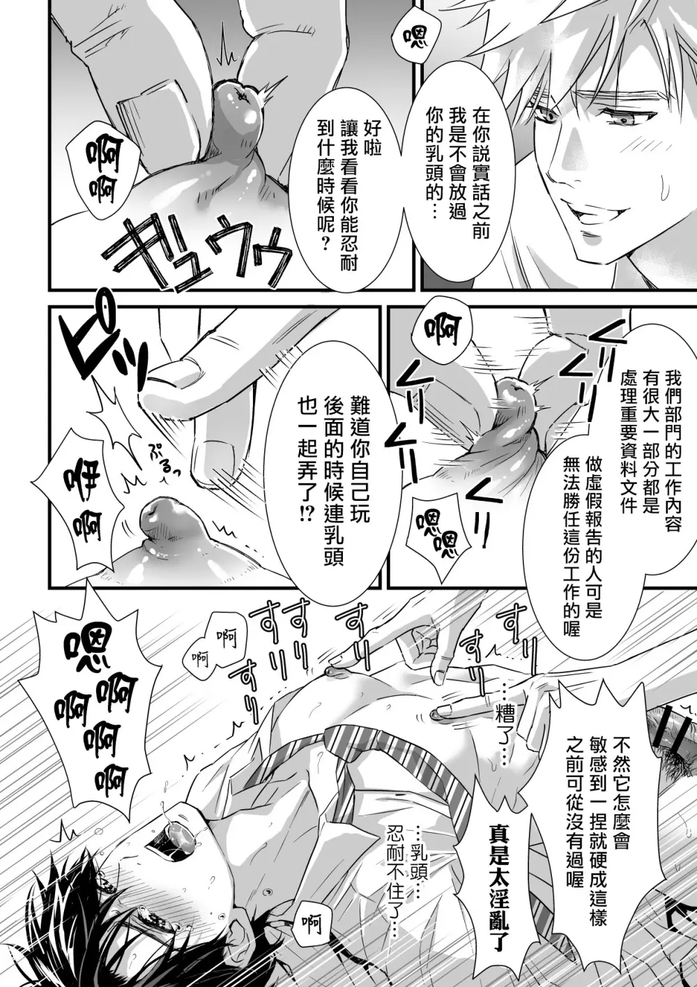 つゆだくリーマン悶絶Heaven-濡れたラブホ編 Page.18