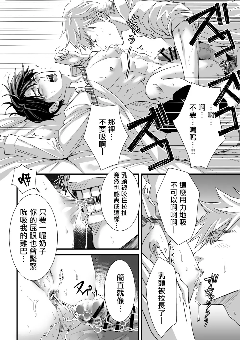 つゆだくリーマン悶絶Heaven-濡れたラブホ編 Page.26