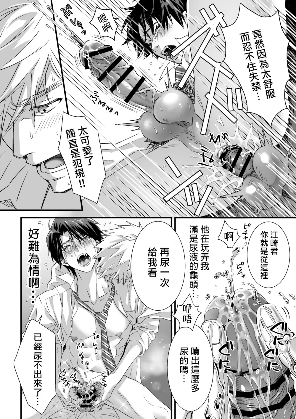 つゆだくリーマン悶絶Heaven-濡れたラブホ編 Page.34